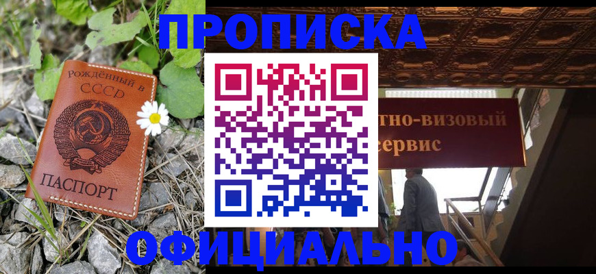 прописка для военкомата в Мыски