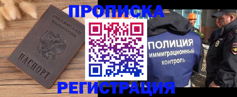 временная регистрация недорого в Мыски