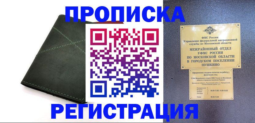 прописка в квартире в Мыски