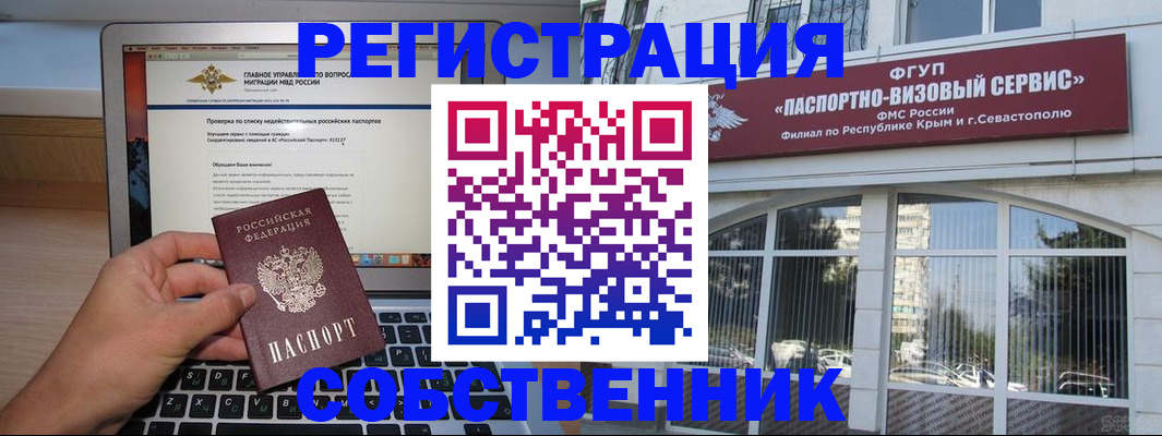 временная регистрация недорого в Мыски